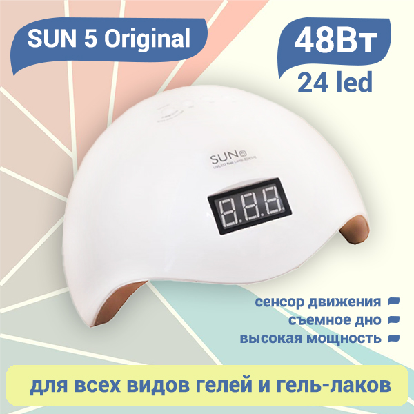 Sun 5 uv clearance led nail lamp